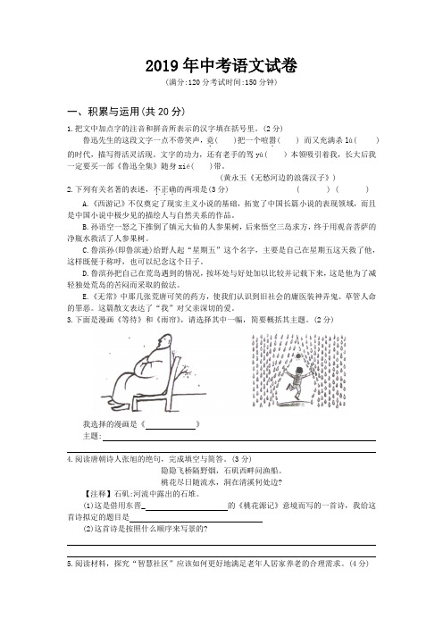 2019年初中毕业生学业水平考试试卷语文(含答案) (80)