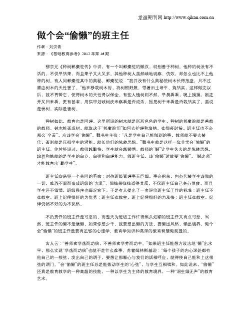 做个会“偷懒”的班主任