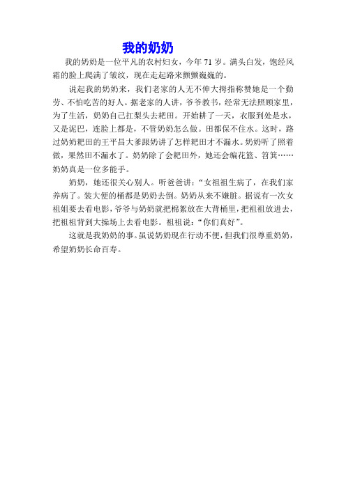 我的奶奶