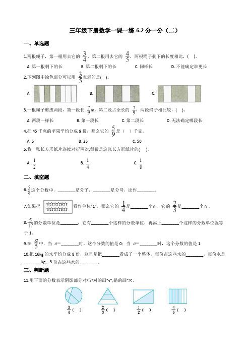 三年级下册数学一课一练-分一分(二)北师大版