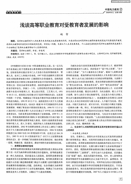 浅谈高等职业教育对受教育者发展的影响