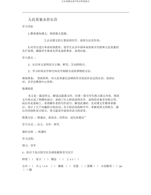 人民英雄永垂不朽含答案重点