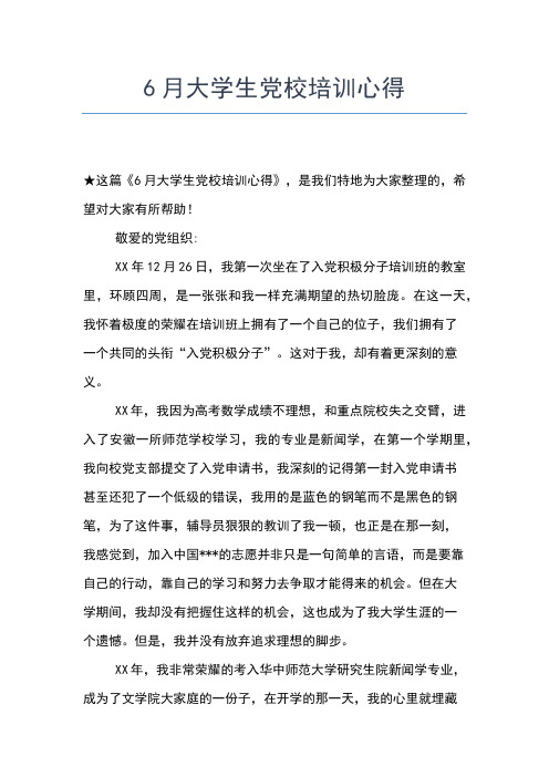 2019年最新9月大学生思想汇报范文：怀揣着梦想思想汇报文档【五篇】