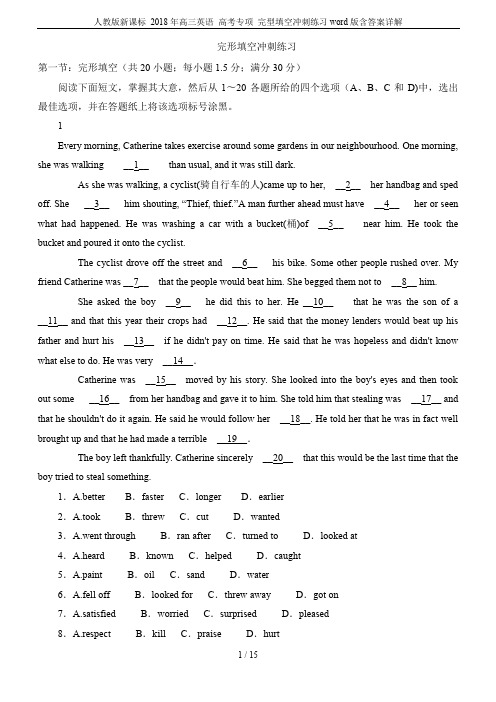 人教版新课标 2018年高三英语 高考专项 完型填空冲刺练习word版含答案详解