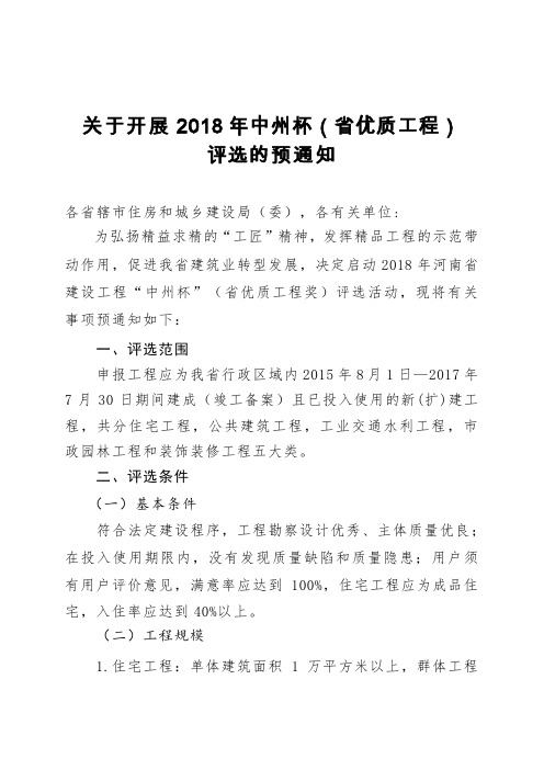 2018年河南省中州杯上报资料表格