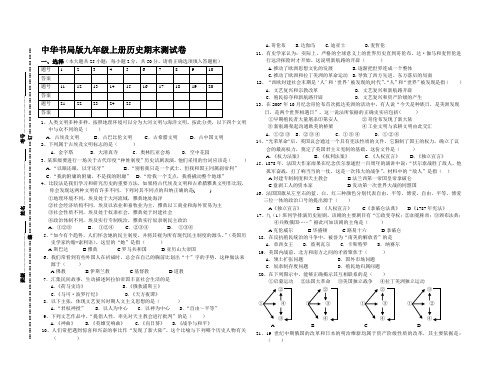 中华书局版九年级历史上册期末测试卷