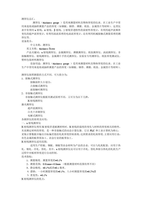 测厚仪资料总汇