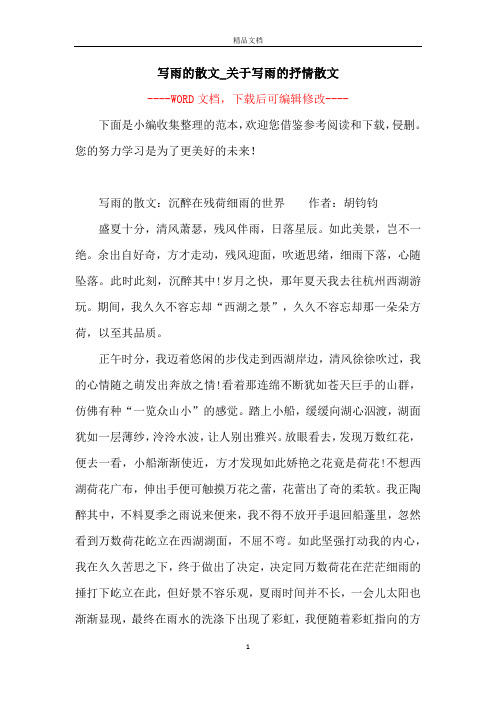 写雨的散文_关于写雨的抒情散文