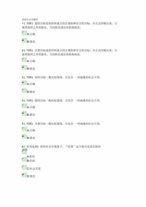组织社会学题库(整理)