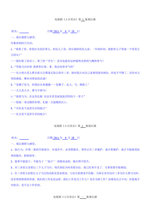 《士兵突击》第一集观后感汇总