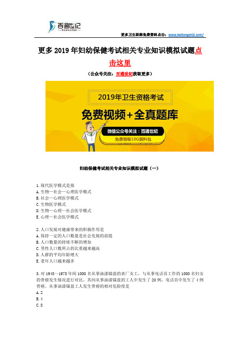 妇幼保健考试相关专业知识模拟试题(一)