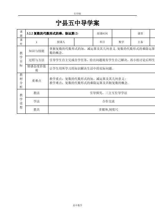 苏教版数学高二-高中数学选修1-2教案 复数的代数形式的乘、除运算2