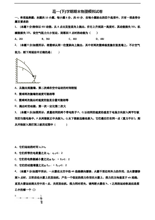 云南省普洱市2020新高考高一物理下学期期末监测试题