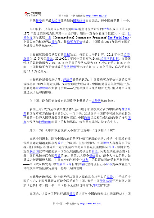 中国为什么不喜欢“第一大经济体”的帽子