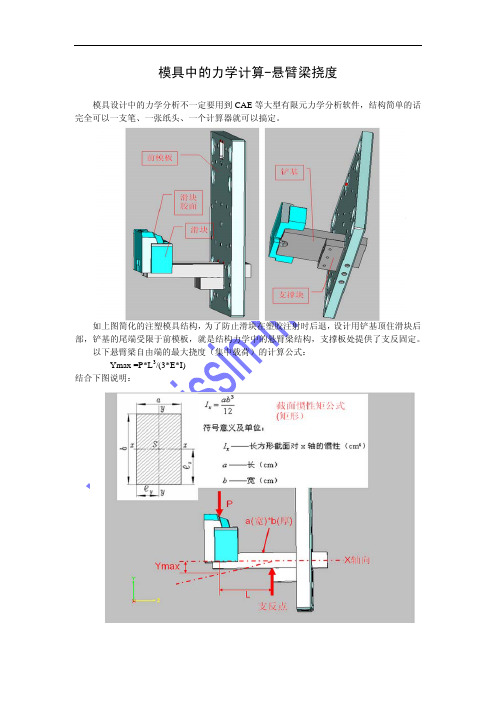 模具中的力学计算悬臂梁绕度
