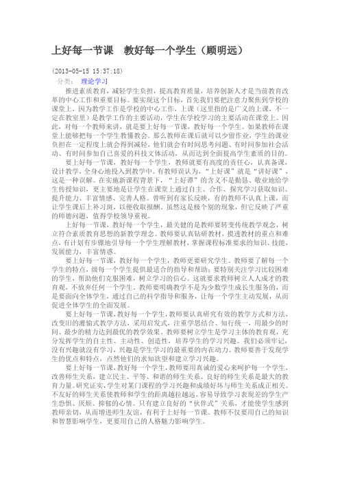 上好每一节课教好每一个学生