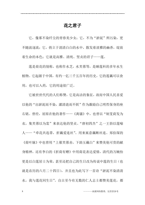 花之君子_初二作文