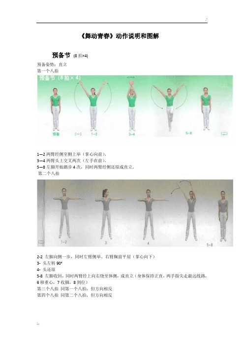舞动青春分解动作及图解。完整版