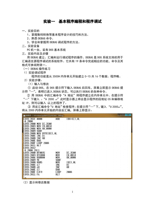 微机软件课程设计实验报告