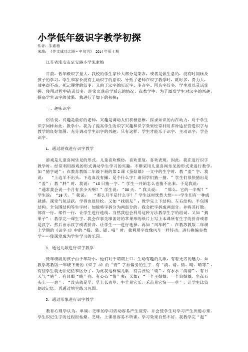 小学低年级识字教学初探