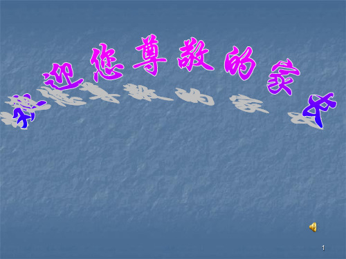 为孩子培养良好的习惯讲座用ppt课件