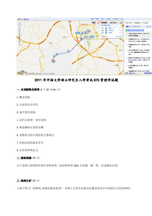 河海大学管理学历年试题及答案