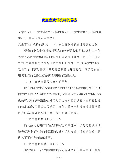 女生喜欢什么样的男友