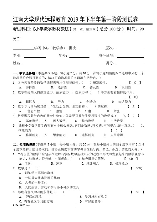 小学数学教材教法_第一阶段练习