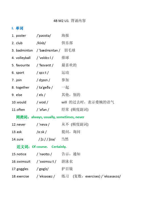 (完整)沪教版牛津英语四年级OE4BM2U1背诵内容