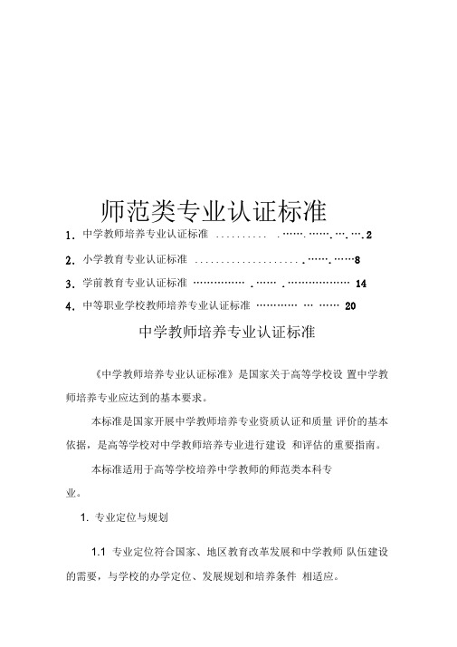 教师教育专业认证标准