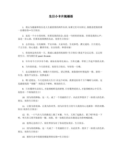 生日小卡片祝福语