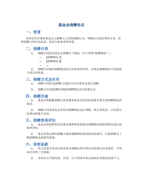基金会捐赠协议