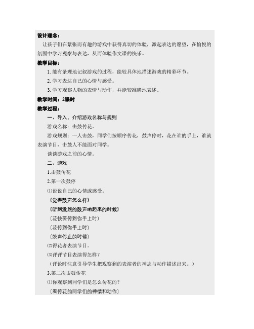 “击鼓传花”作文教学设计