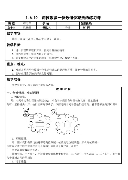 二年级数学试题两位数减一位数退位减法口算试题