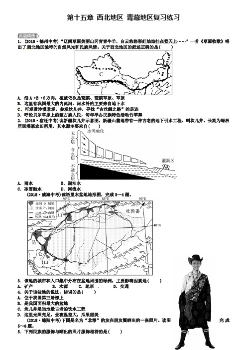 山东省济宁市2019年中考地理第十五章西北地区青藏地区复习练习