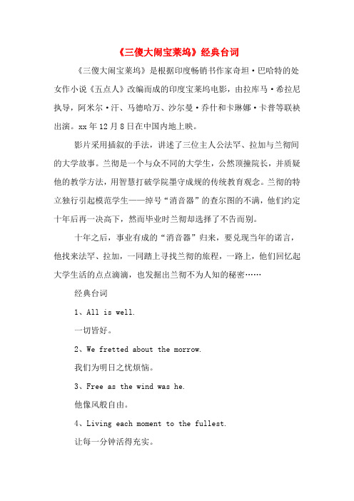 《三傻大闹宝莱坞》经典台词