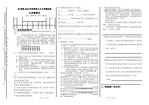 2019年九年级语文上册九月月考试卷(含答题卡)