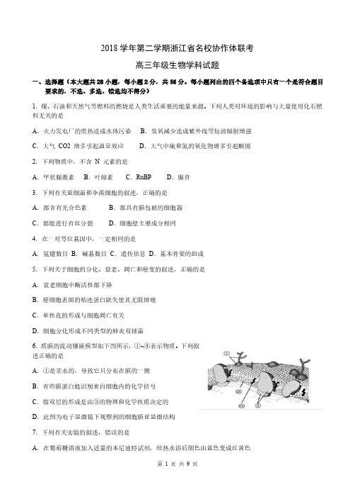 【生物试题】2018学年2月浙江省名校协作体高三G12校联考高三生物试卷201902