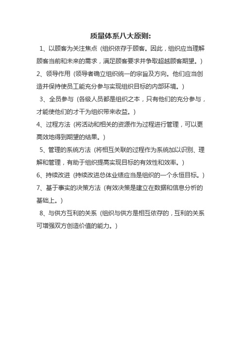 质量体系八大原则