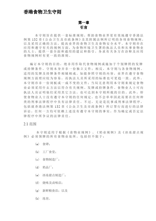 香港食物卫生守则DOC55(1)