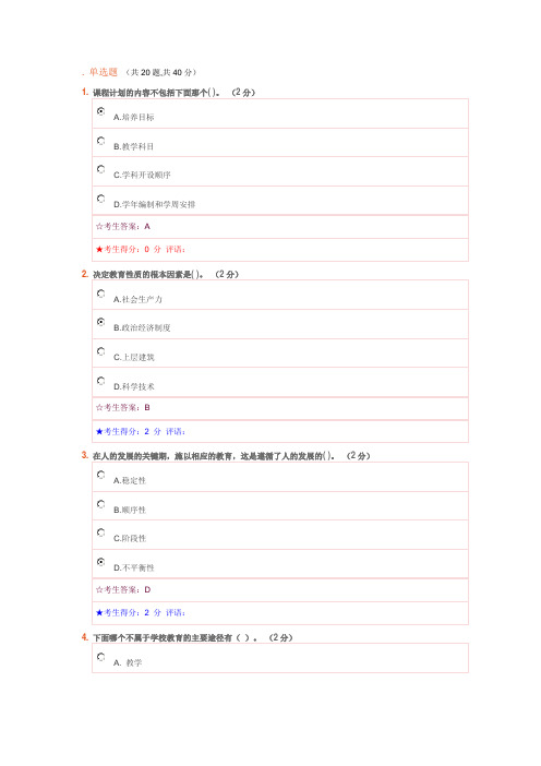 电大联合大学现代教育原理试题答案