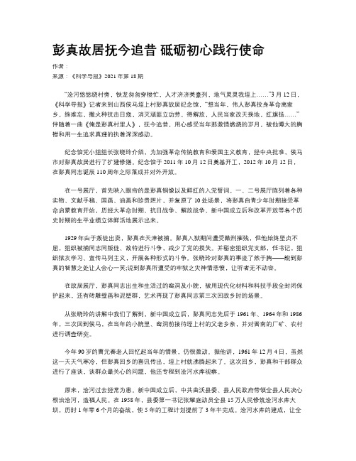 彭真故居抚今追昔 砥砺初心践行使命