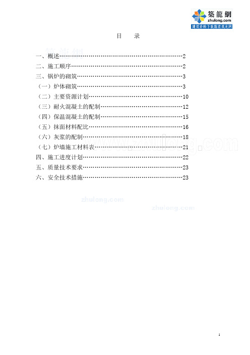 13、75t筑炉施工方案_secret