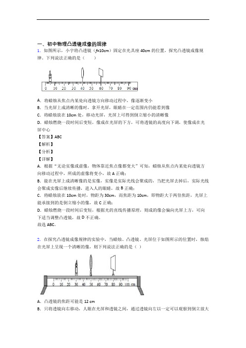 物理 凸透镜的专项 培优易错试卷练习题含详细答案