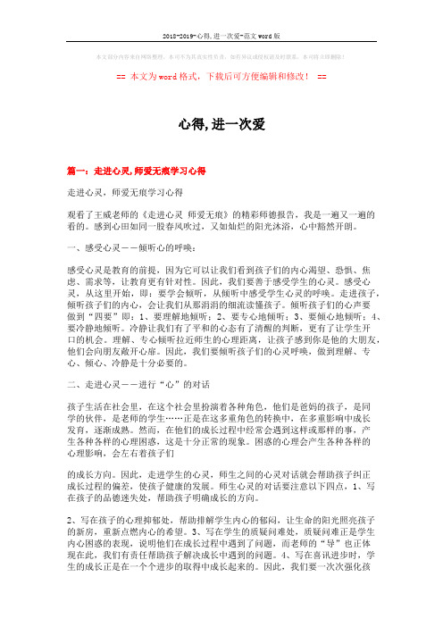 2018-2019-心得,进一次爱-范文word版 (6页)
