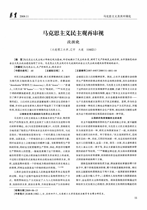 马克思主义民主观再审视