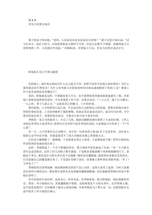 职场新人如何说话做事