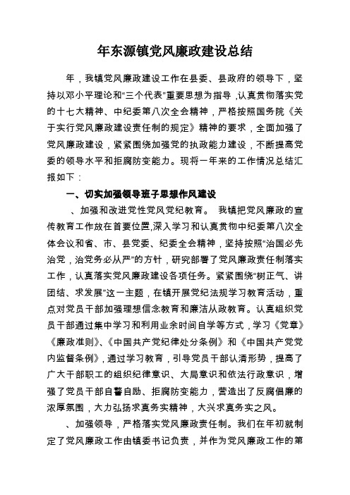 2008党风廉政建设自查总结