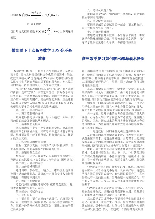做到以下十点高考数学135分不是难事