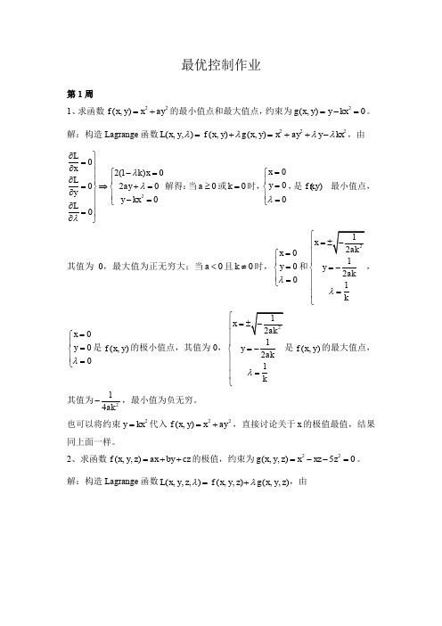 最优控制作业